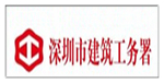 工務(wù)署